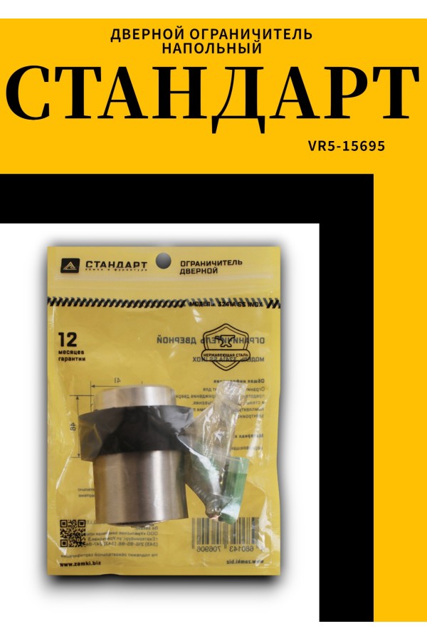 СТАНДАРТ 3241A SS INOX нержавеющая сталь ограничитель дверной (120,20)