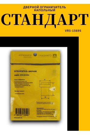 СТАНДАРТ 3241A SS INOX нержавеющая сталь ограничитель дверной (120,20)