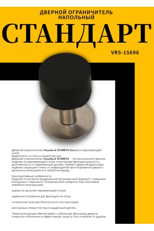 СТАНДАРТ 4540B SS INOX нержавеющая сталь ограничитель дверной (120,20)