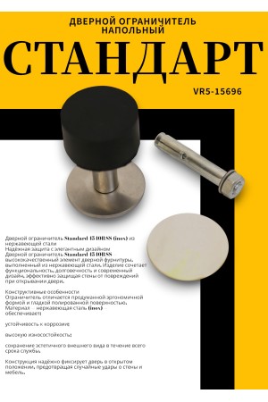 СТАНДАРТ 4540B SS INOX нержавеющая сталь ограничитель дверной (120,20)