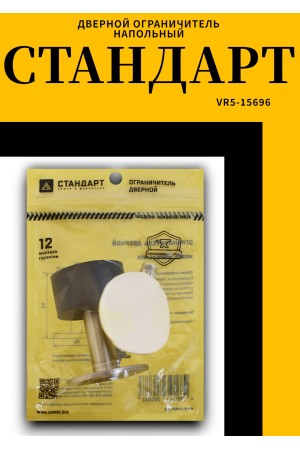 СТАНДАРТ 4540B SS INOX нержавеющая сталь ограничитель дверной (120,20)