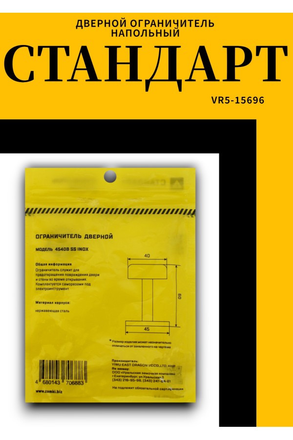 СТАНДАРТ 4540B SS INOX нержавеющая сталь ограничитель дверной (120,20)