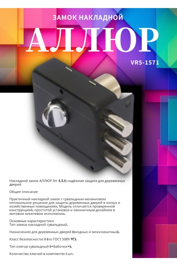 АЛЛЮР ЗН 1-3-1 Замок накладной (20)