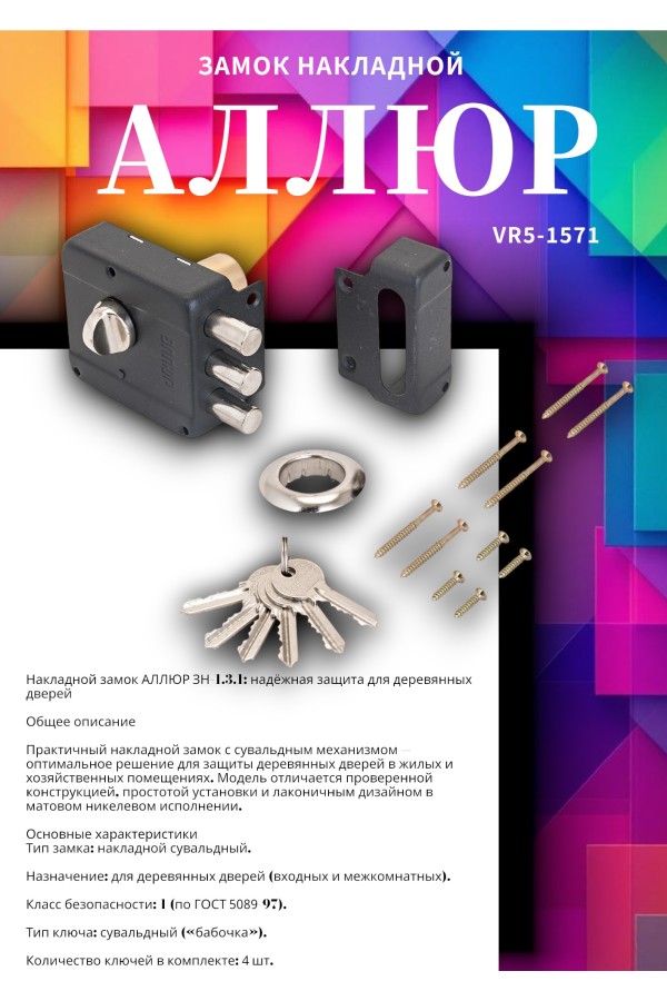 АЛЛЮР ЗН 1-3-1 Замок накладной (20)