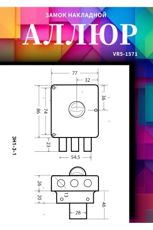 АЛЛЮР ЗН 1-3-1 Замок накладной