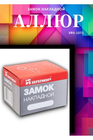 АЛЛЮР ЗН 1-3-1 Замок накладной