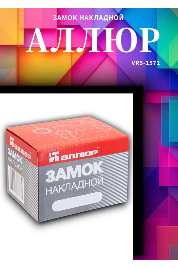 АЛЛЮР ЗН 1-3-1 Замок накладной (20)