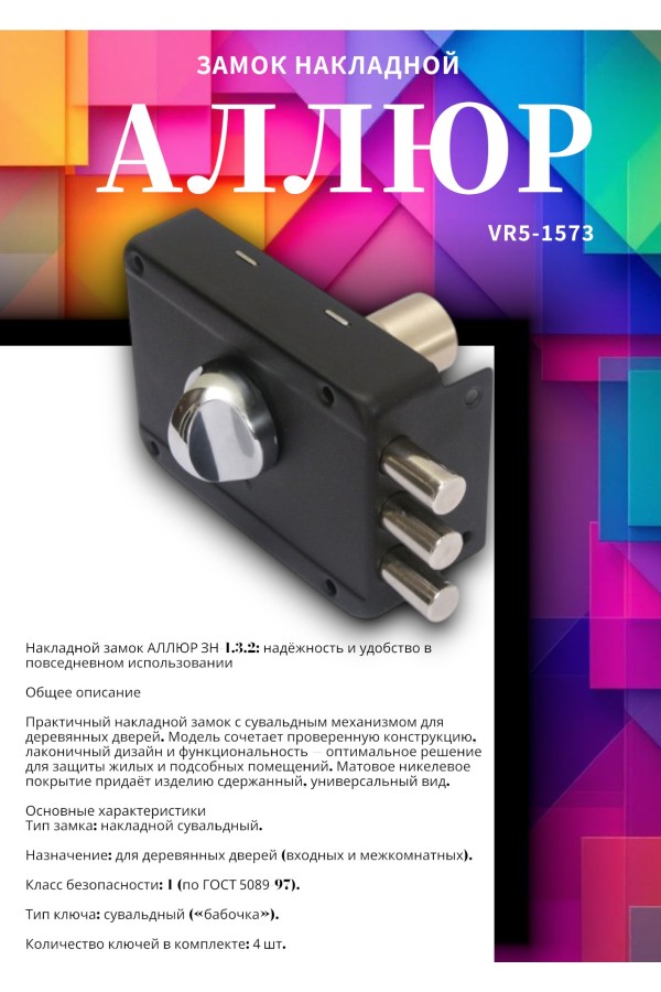 АЛЛЮР ЗН 1-3-2 Замок накладной (20)