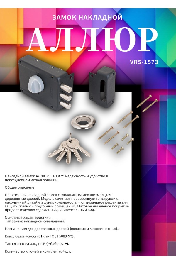 АЛЛЮР ЗН 1-3-2 Замок накладной (20)
