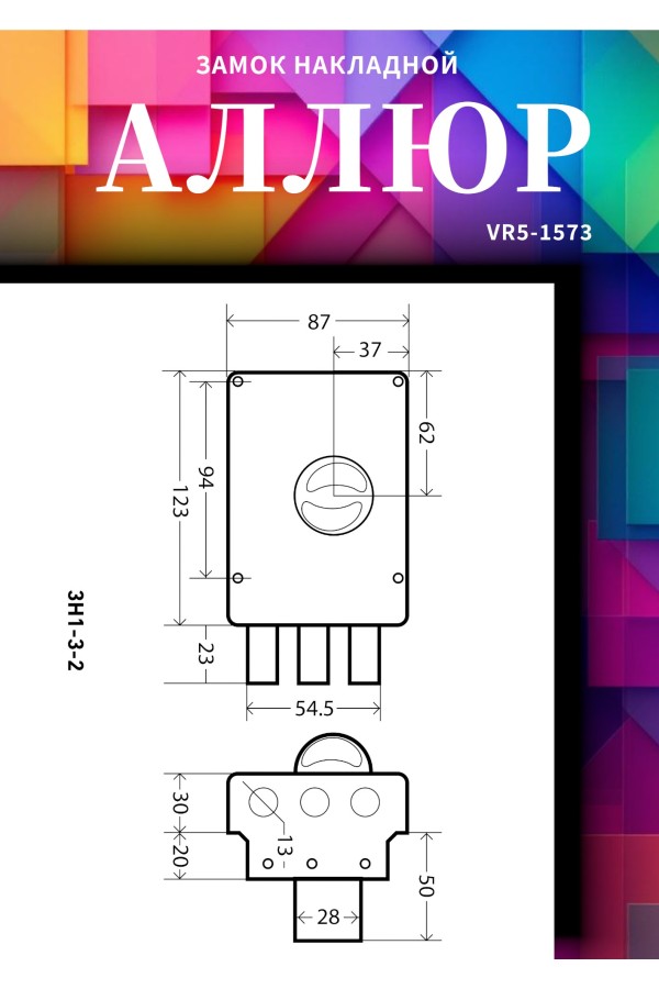 АЛЛЮР ЗН 1-3-2 Замок накладной (20)