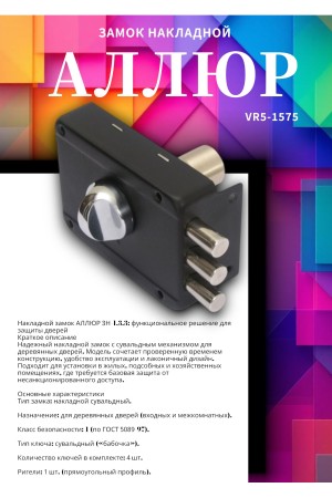 АЛЛЮР ЗН 1-3-3 Замок накладной (20)