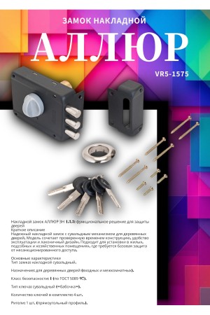 АЛЛЮР ЗН 1-3-3 Замок накладной (20)
