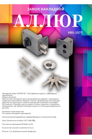 АЛЛЮР ЗН 1-3А Замок накладной (20)