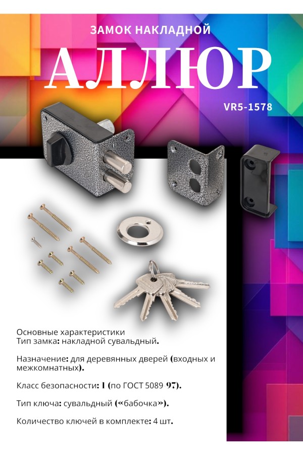 АЛЛЮР ЗН 1-3А-1 Замок накладной (20)