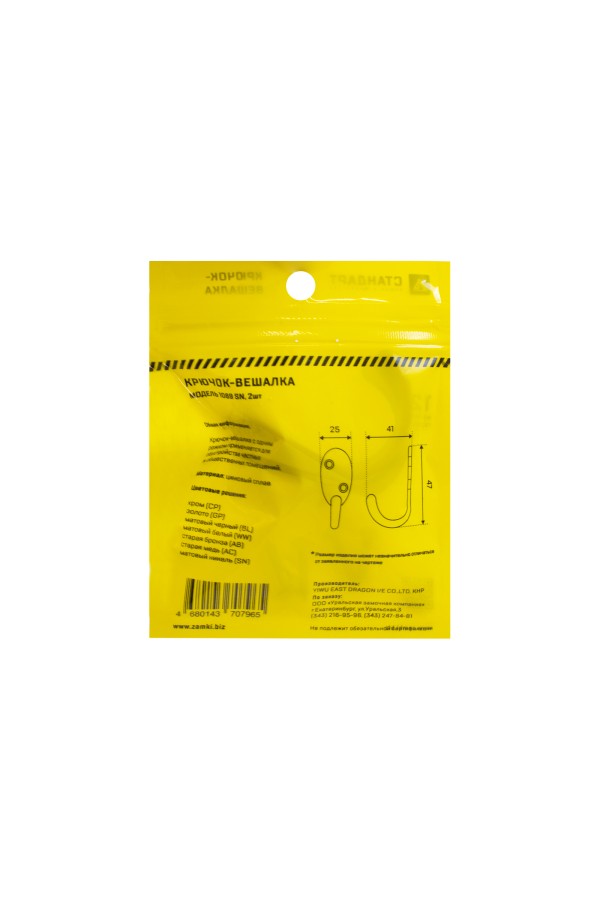 СТАНДАРТ 1089 SN мат. никель ЕВРОПАКЕТ 2шт. крючок-вешалка (600,50) (360,60)