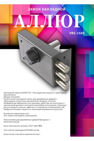 АЛЛЮР ЗН 1-5 А Замок накладной