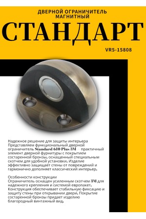 СТАНДАРТ 610+3М AB ст.бронза СКОТЧ ограничитель дверной ЕВРОПАКЕТ (240,30) (210,35)