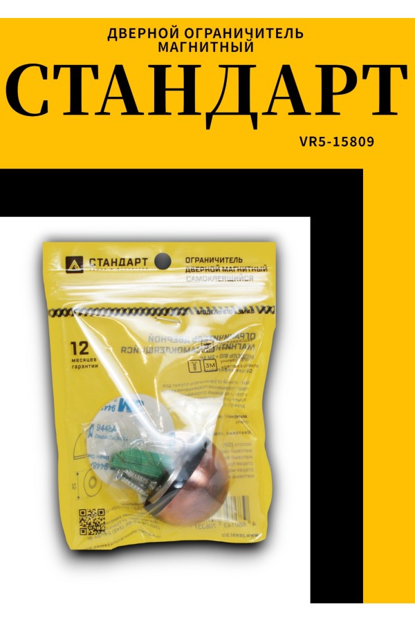 СТАНДАРТ 610+3М AC ст.медь СКОТЧ ограничитель дверной ЕВРОПАКЕТ (240,30) (210,35)