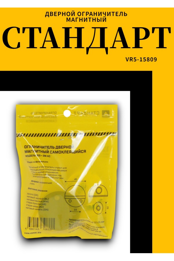 СТАНДАРТ 610+3М AC ст.медь СКОТЧ ограничитель дверной ЕВРОПАКЕТ (240,30) (210,35)