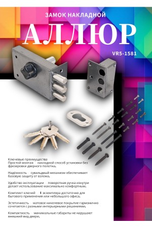 АЛЛЮР ЗН 1-5 В Замок накладной
