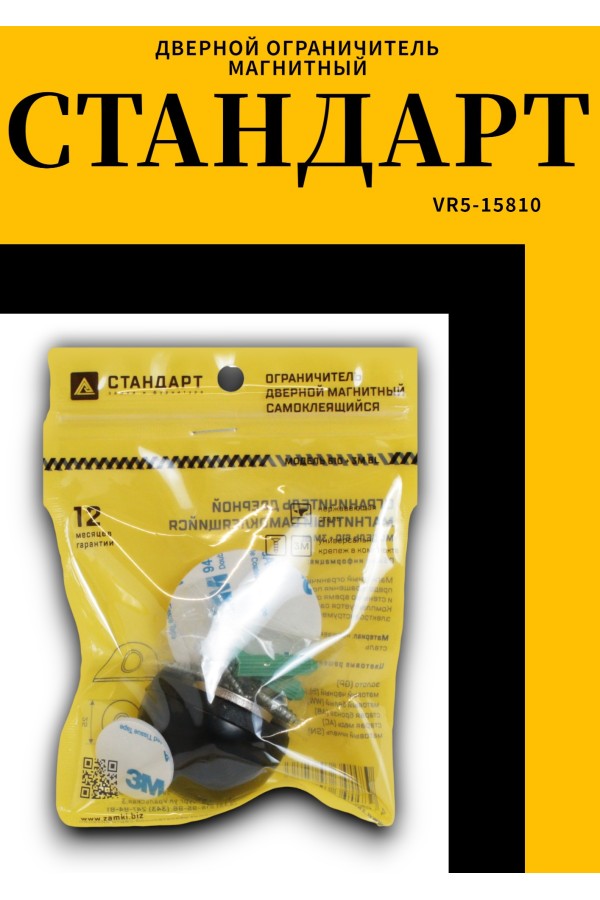 СТАНДАРТ 610+3М BL матовый черный СКОТЧ ограничитель дверной ЕВРОПАКЕТ (240,30) (210,35)