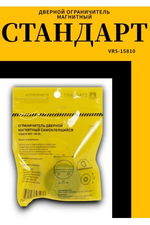 СТАНДАРТ 610+3М BL матовый черный СКОТЧ ограничитель дверной ЕВРОПАКЕТ (240,30) (210,35)