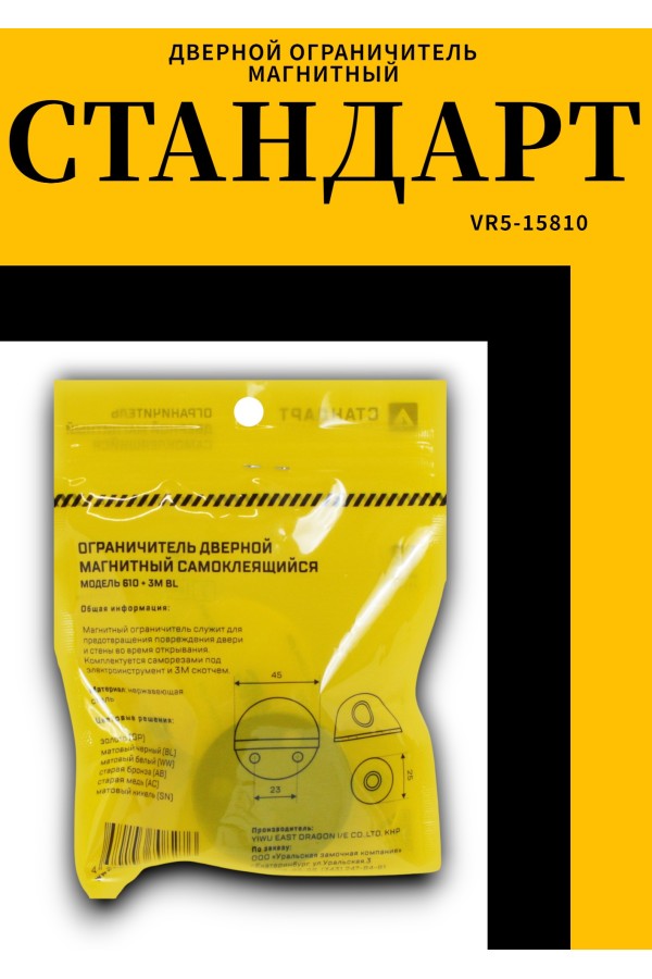 СТАНДАРТ 610+3М BL матовый черный СКОТЧ ограничитель дверной ЕВРОПАКЕТ (240,30) (210,35)