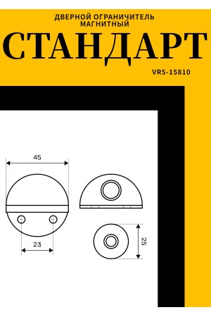 СТАНДАРТ 610+3М BL матовый черный СКОТЧ ограничитель дверной ЕВРОПАКЕТ (240,30) (210,35)