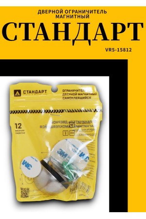 СТАНДАРТ 610+3М SN мат. никель СКОТЧ ограничитель дверной ЕВРОПАКЕТ (210,35)