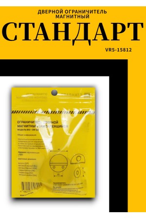 СТАНДАРТ 610+3М SN мат. никель СКОТЧ ограничитель дверной ЕВРОПАКЕТ (210,35)