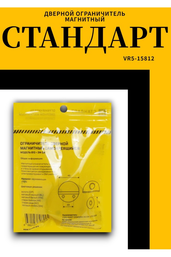 СТАНДАРТ 610+3М SN мат. никель СКОТЧ ограничитель дверной ЕВРОПАКЕТ (210,35)