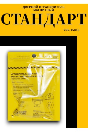 СТАНДАРТ 610+3М WW матовый белый СКОТЧ ограничитель дверной ЕВРОПАКЕТ (240,30)