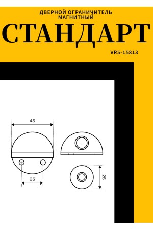СТАНДАРТ 610+3М WW матовый белый СКОТЧ ограничитель дверной ЕВРОПАКЕТ (240,30)