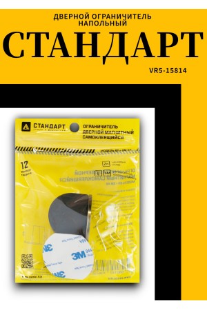 СТАНДАРТ 611+3М AB ст.бронза СКОТЧ ограничитель дверной ЕВРОПАКЕТ (280,35) (160,40)