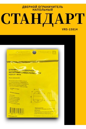 СТАНДАРТ 611+3М AB ст.бронза СКОТЧ ограничитель дверной ЕВРОПАКЕТ (280,35) (160,40)