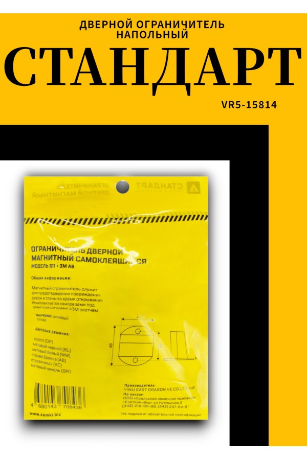 СТАНДАРТ 611+3М AB ст.бронза СКОТЧ ограничитель дверной ЕВРОПАКЕТ (280,35) (160,40)