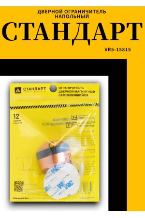 СТАНДАРТ 611+3М AC ст.медь СКОТЧ ограничитель дверной ЕВРОПАКЕТ (280,35) (160,40)