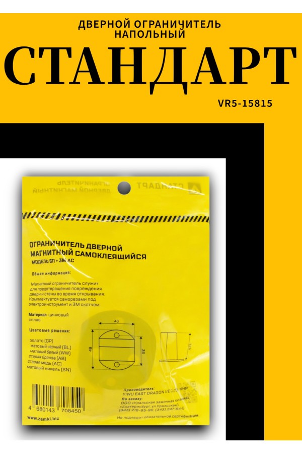 СТАНДАРТ 611+3М AC ст.медь СКОТЧ ограничитель дверной ЕВРОПАКЕТ (280,35) (160,40)
