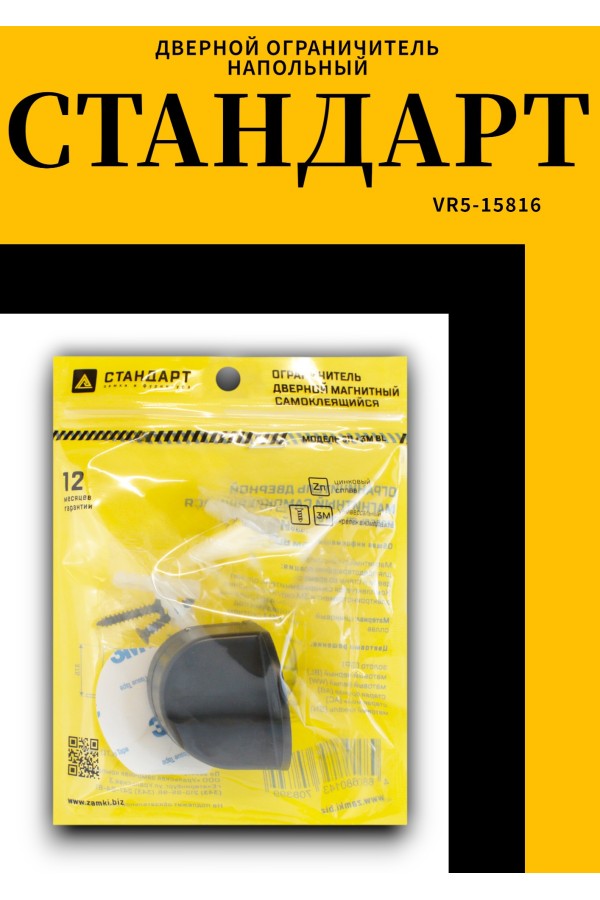 СТАНДАРТ 611+3М BL матовый черный СКОТЧ ограничитель дверной ЕВРОПАКЕТ (280,35) (160,40)