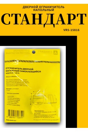 СТАНДАРТ 611+3М BL матовый черный СКОТЧ ограничитель дверной ЕВРОПАКЕТ (280,35) (160,40)