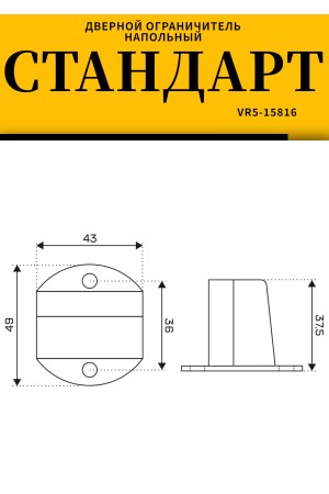 СТАНДАРТ 611+3М BL матовый черный СКОТЧ ограничитель дверной ЕВРОПАКЕТ (280,35) (160,40)