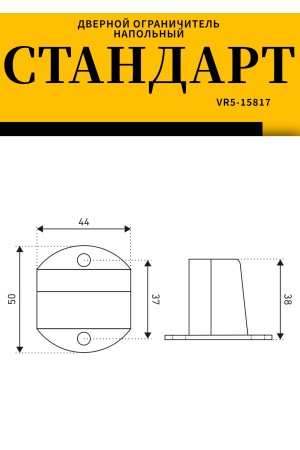 СТАНДАРТ 611+3М GP золото СКОТЧ ограничитель дверной ЕВРОПАКЕТ (160,40)