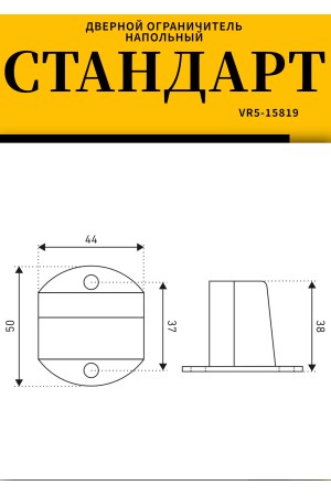 СТАНДАРТ 611+3М WW матовый белый СКОТЧ ограничитель дверной ЕВРОПАКЕТ (160,40)