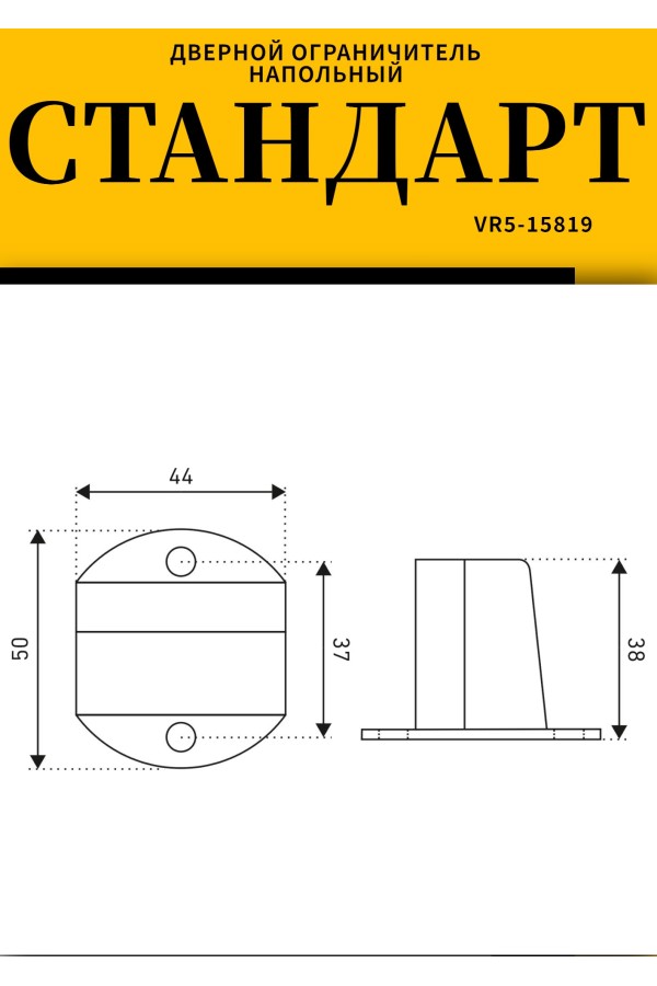 СТАНДАРТ 611+3М WW матовый белый СКОТЧ ограничитель дверной ЕВРОПАКЕТ (160,40)