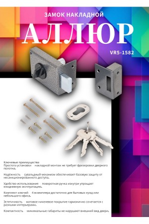 АЛЛЮР ЗН1-1 А Замок накладной (20)