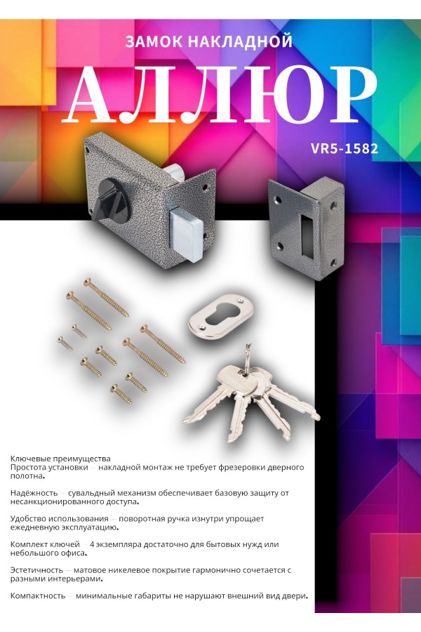 АЛЛЮР ЗН1-1 А Замок накладной (20)