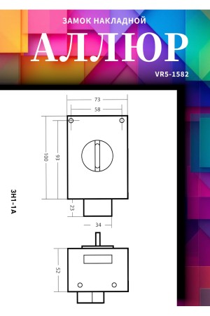 АЛЛЮР ЗН1-1 А Замок накладной (20)