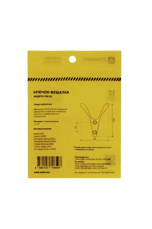 СТАНДАРТ 206 AC ст. медь ЕВРОПАКЕТ крючок-вешалка (600,50) (360,60)