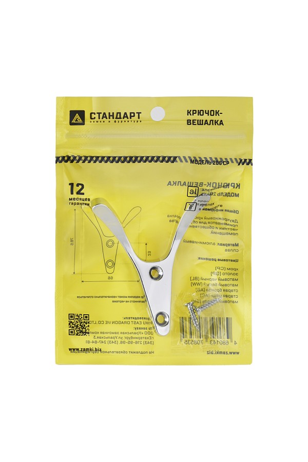 СТАНДАРТ 206 CP хром ЕВРОПАКЕТ крючок-вешалка (600,50) (360,60)