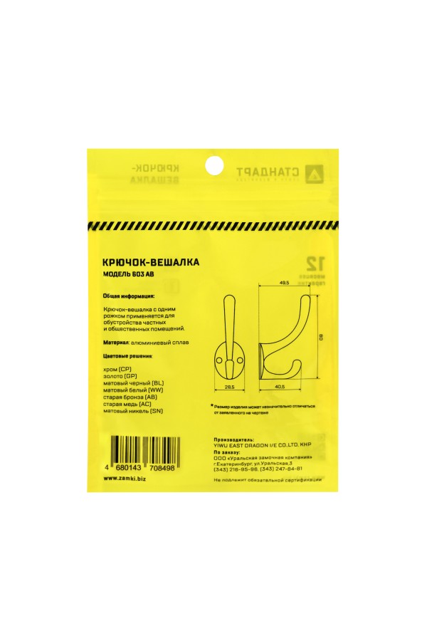 СТАНДАРТ 603 AB ст. бронза ЕВРОПАКЕТ крючок-вешалка (600,50) (360,60)